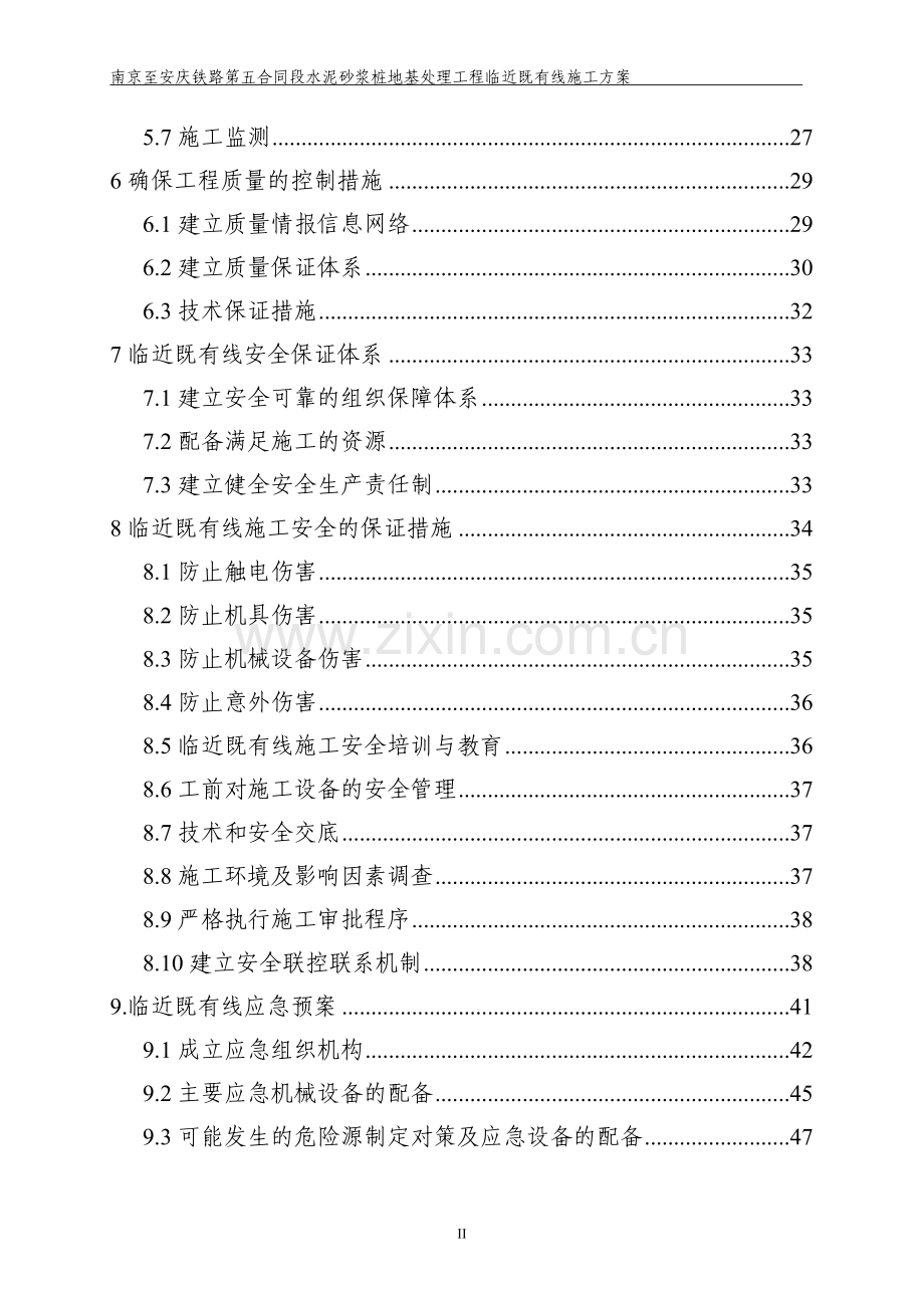 水泥砂浆桩临近既有线施工方案报告书.doc_第2页