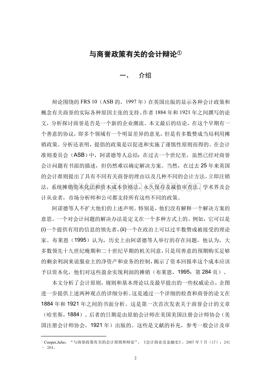 员工通讯录管理系统.doc_第2页