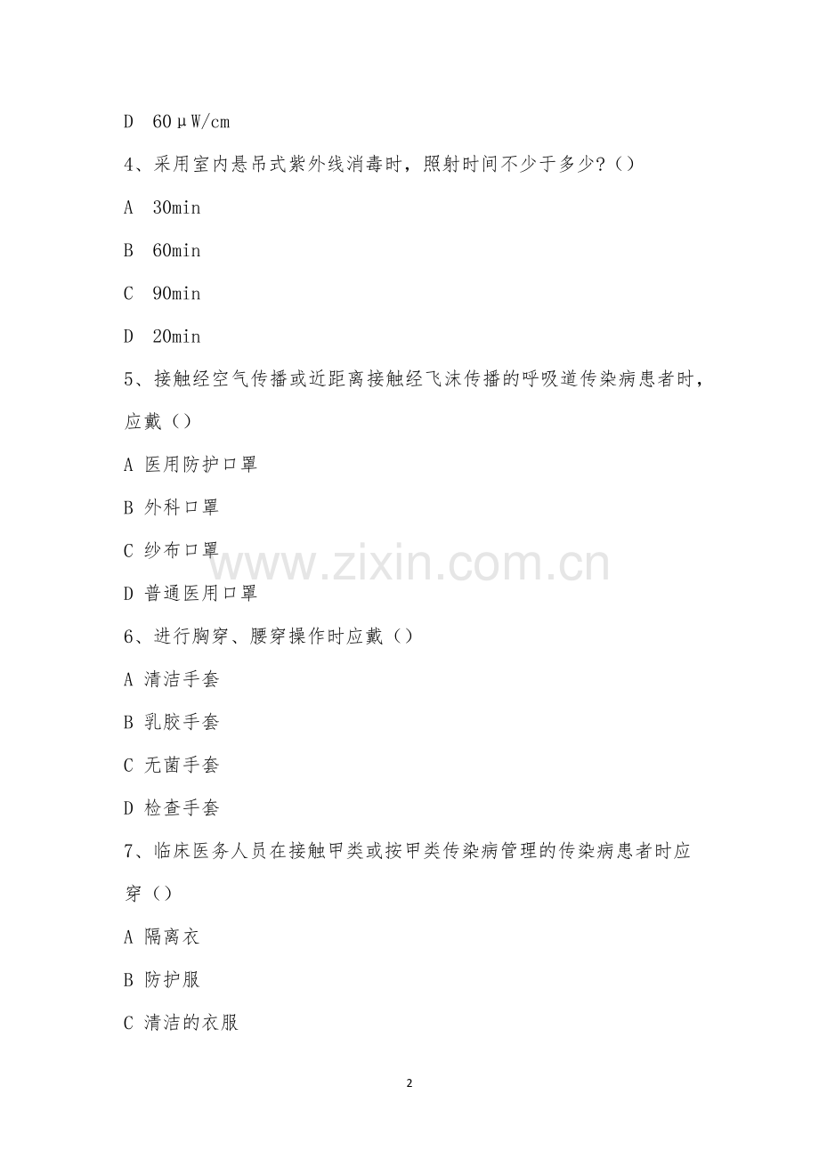 2022年PCCM-科一病区第四季度医院感染知识考试.docx_第2页