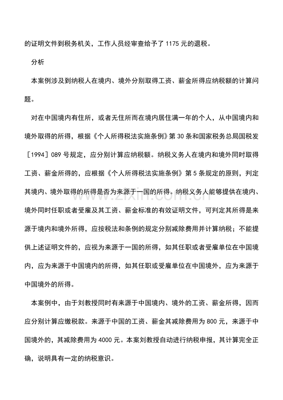 会计实务：小小证明省税千元.doc_第2页