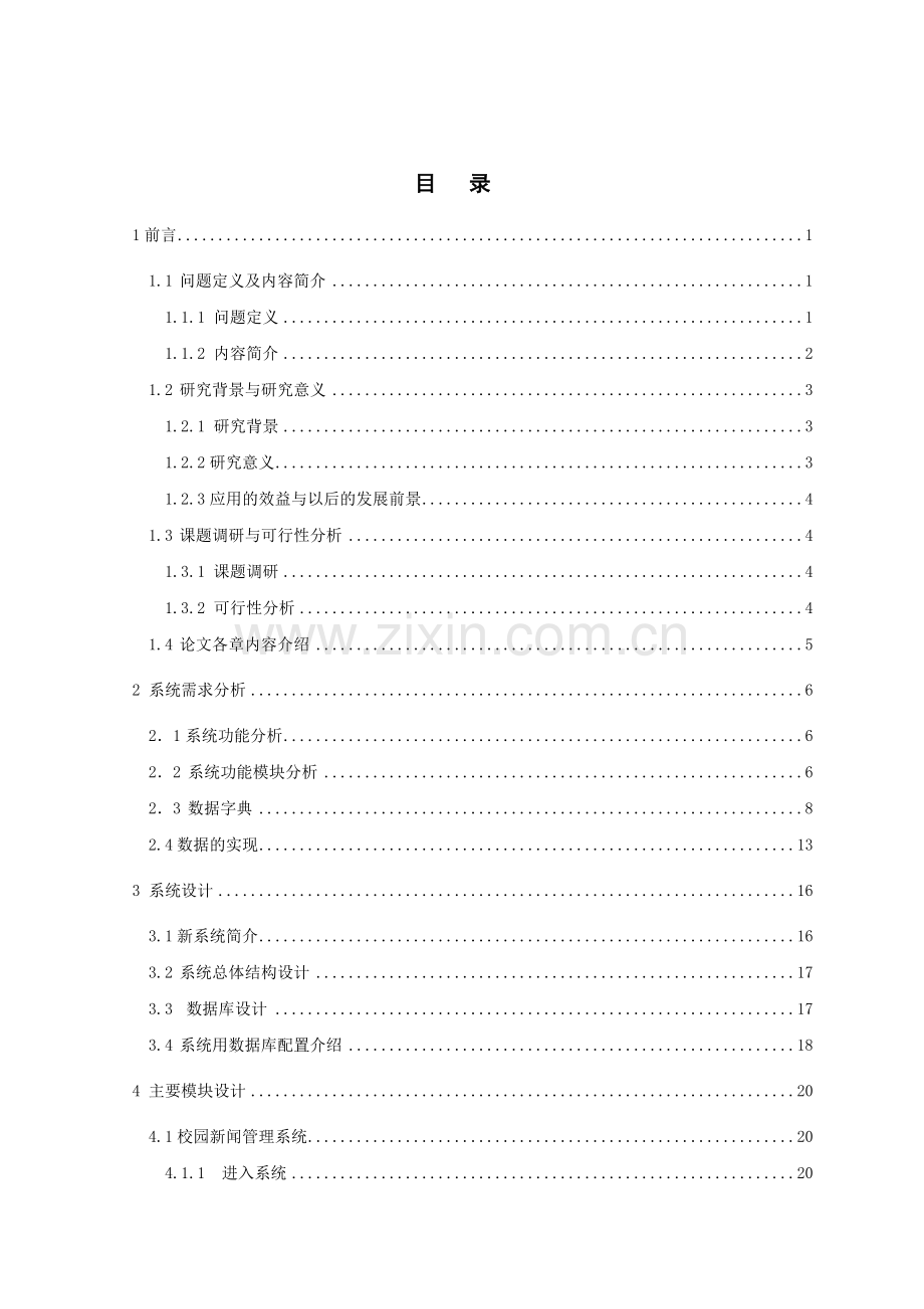 校园新闻管理系统计.doc_第2页