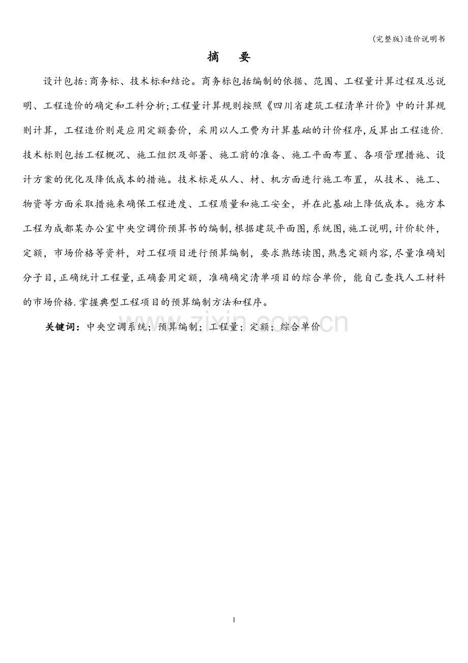 造价说明书.doc_第2页