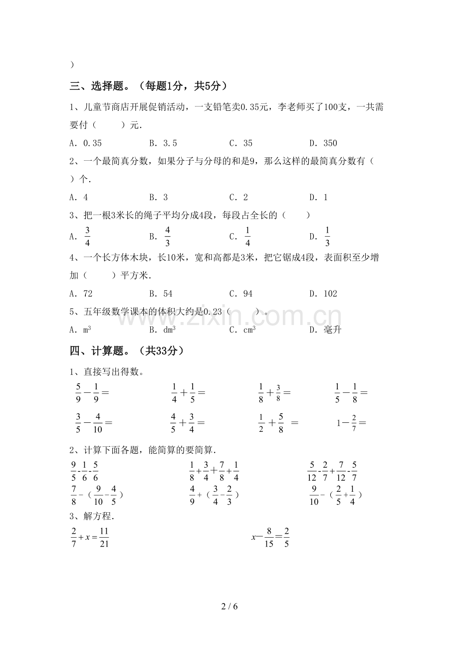 人教版五年级数学下册期中测试卷(学生专用).doc_第2页