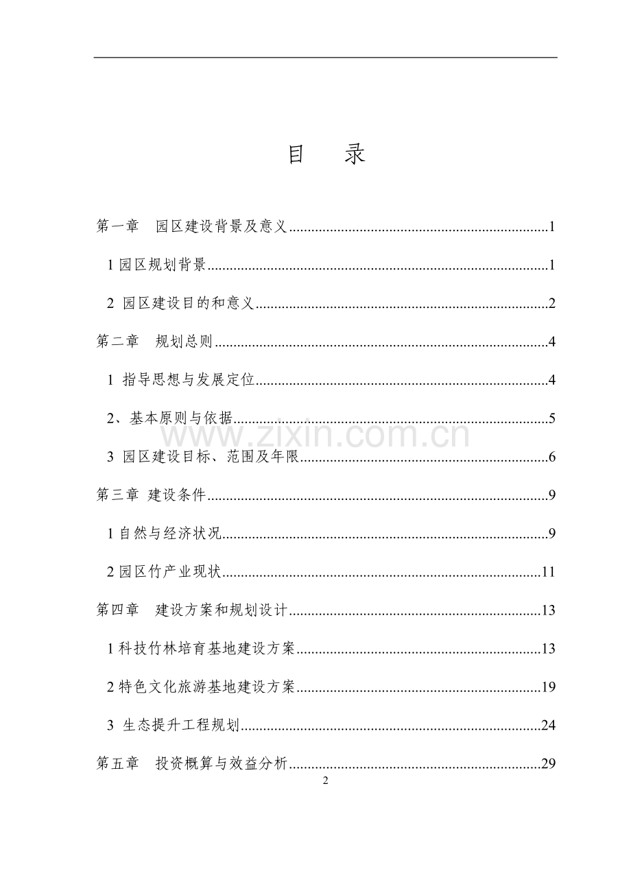 竹现代科技园区项目可行性论证报告.doc_第2页