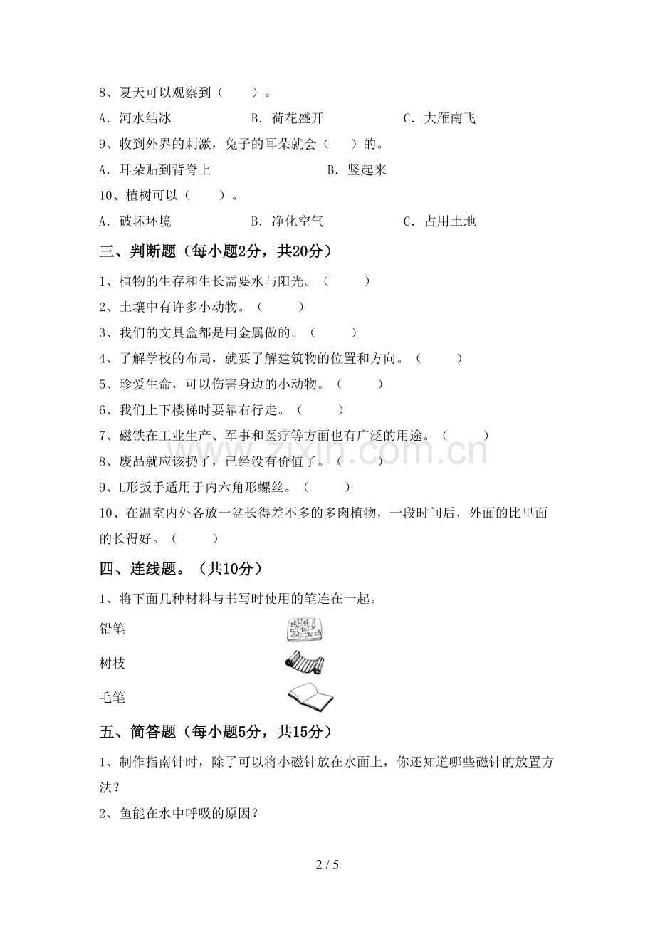 教科版二年级科学下册期中考试题【附答案】.doc_第2页
