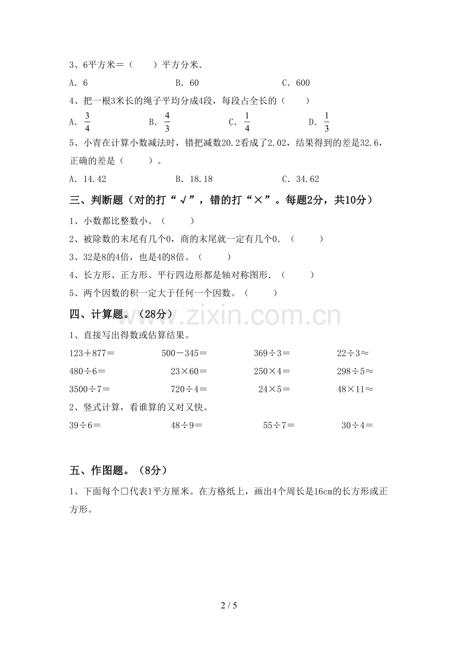 人教版三年级数学下册期末测试卷【带答案】.doc_第2页