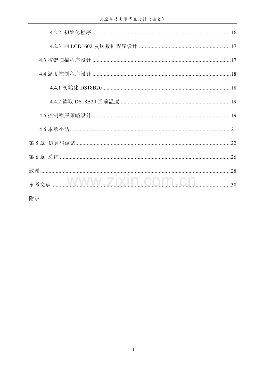 毕业设计(论文)-家用电热水器控制系统设计.docx_第2页