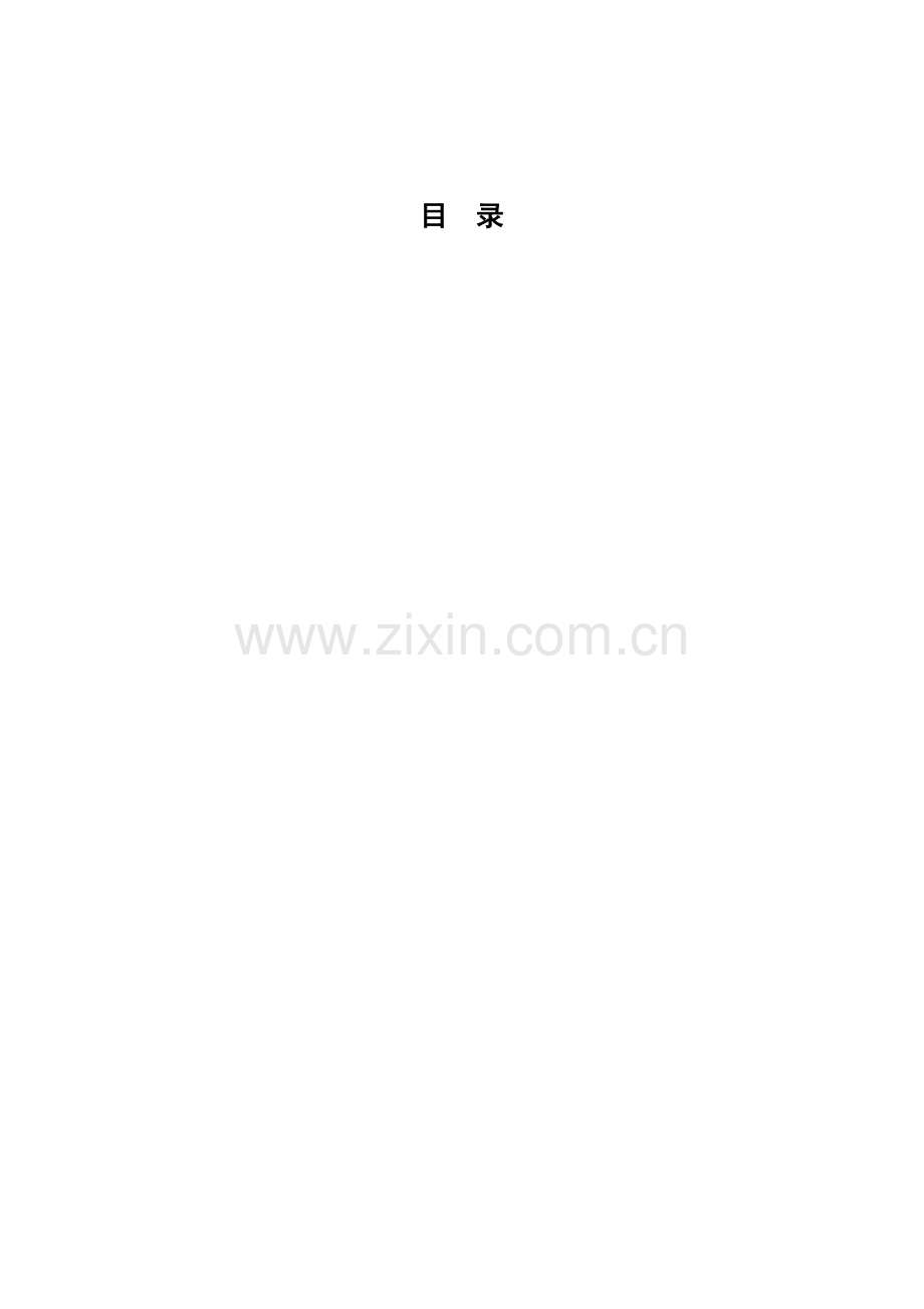 基于jsp的考试题库管理系统的设计与实现.doc_第1页