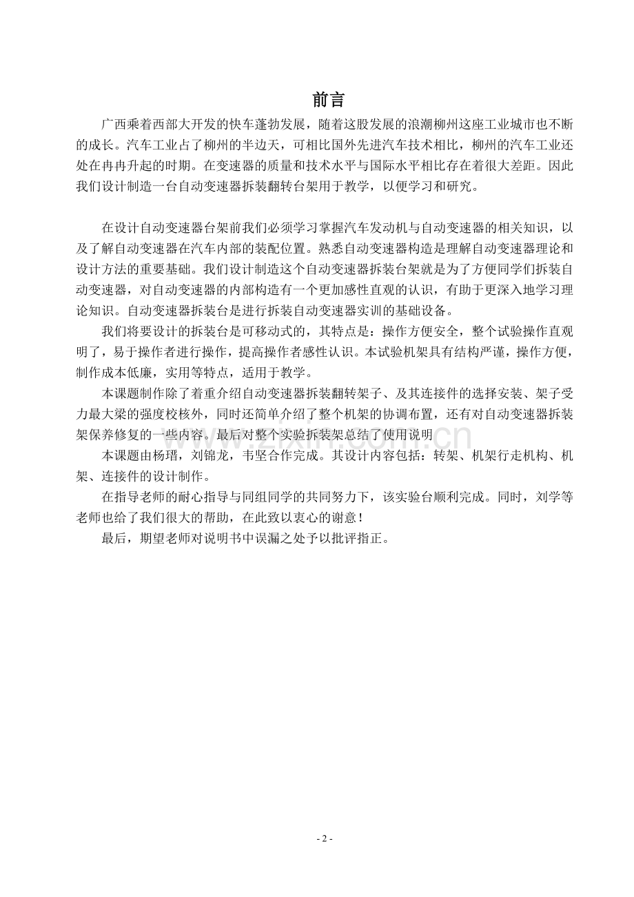自动变速器拆装翻转台架方案说明书.doc_第2页