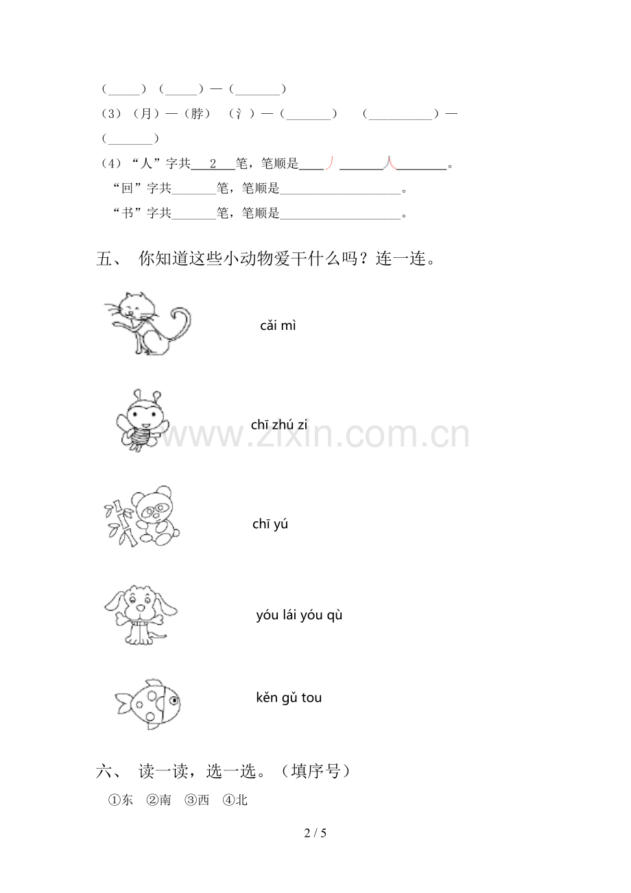 一年级语文下册期末试卷及答案【必考题】.doc_第2页
