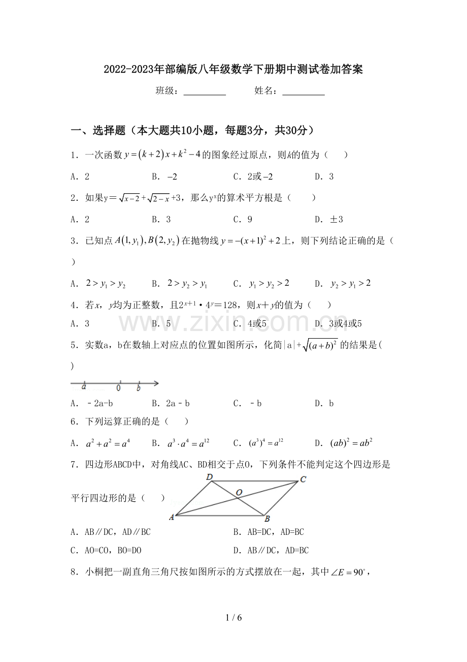 2022-2023年部编版八年级数学下册期中测试卷加答案.doc_第1页