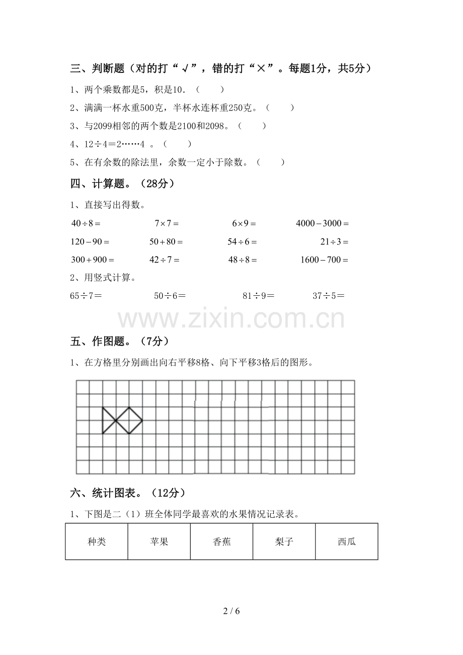 人教版二年级数学下册期末考试卷.doc_第2页