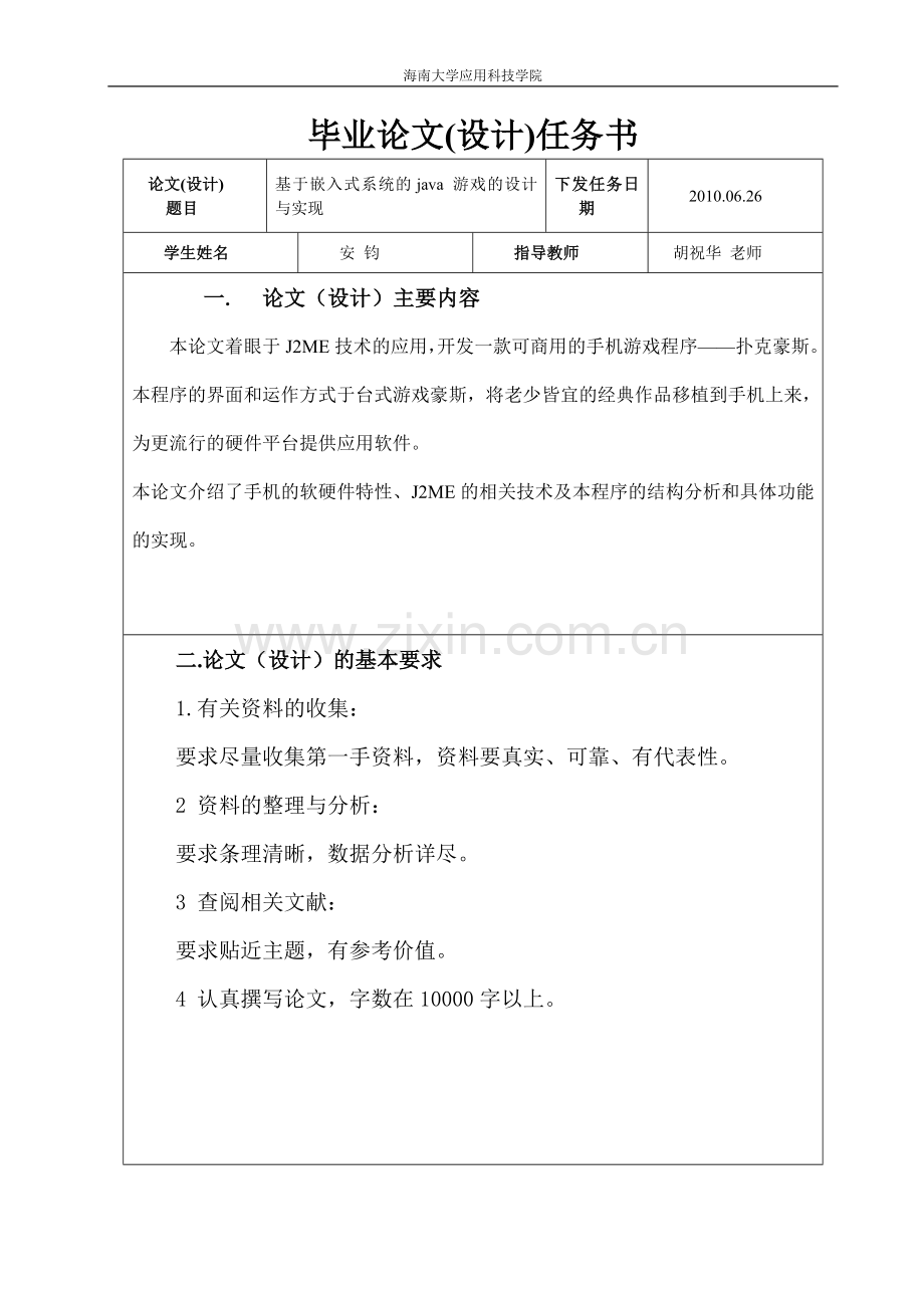 2014年基于j2me的java游戏扑克豪斯的开发.doc_第2页