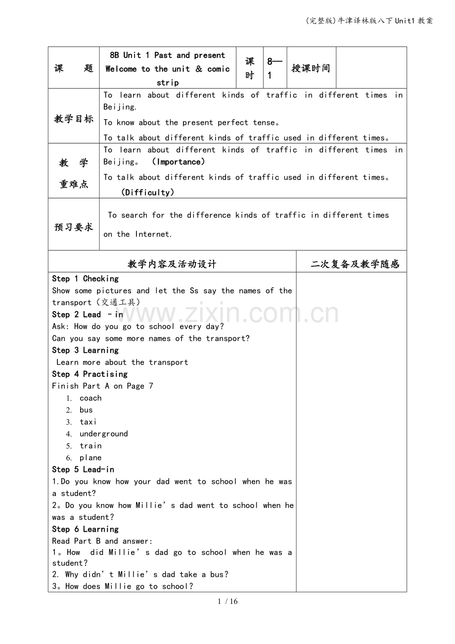 牛津译林版八下Unit1教案.doc_第1页