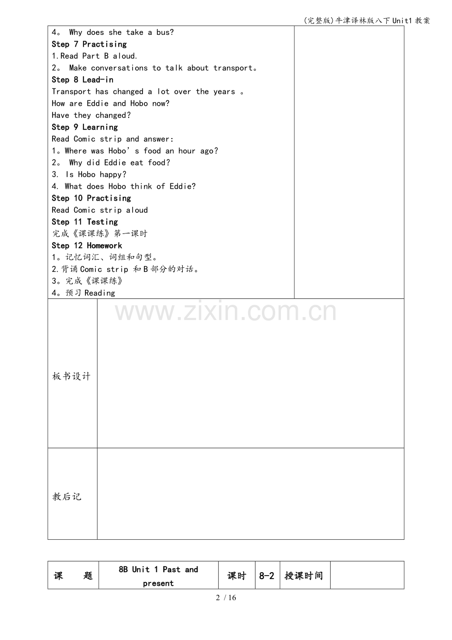 牛津译林版八下Unit1教案.doc_第2页