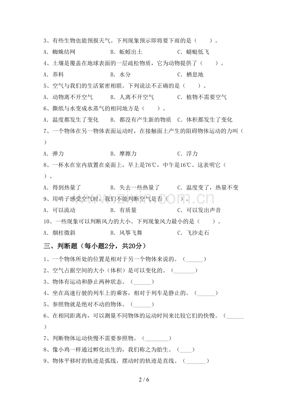 教科版三年级科学下册期中测试卷及答案【可打印】.doc_第2页