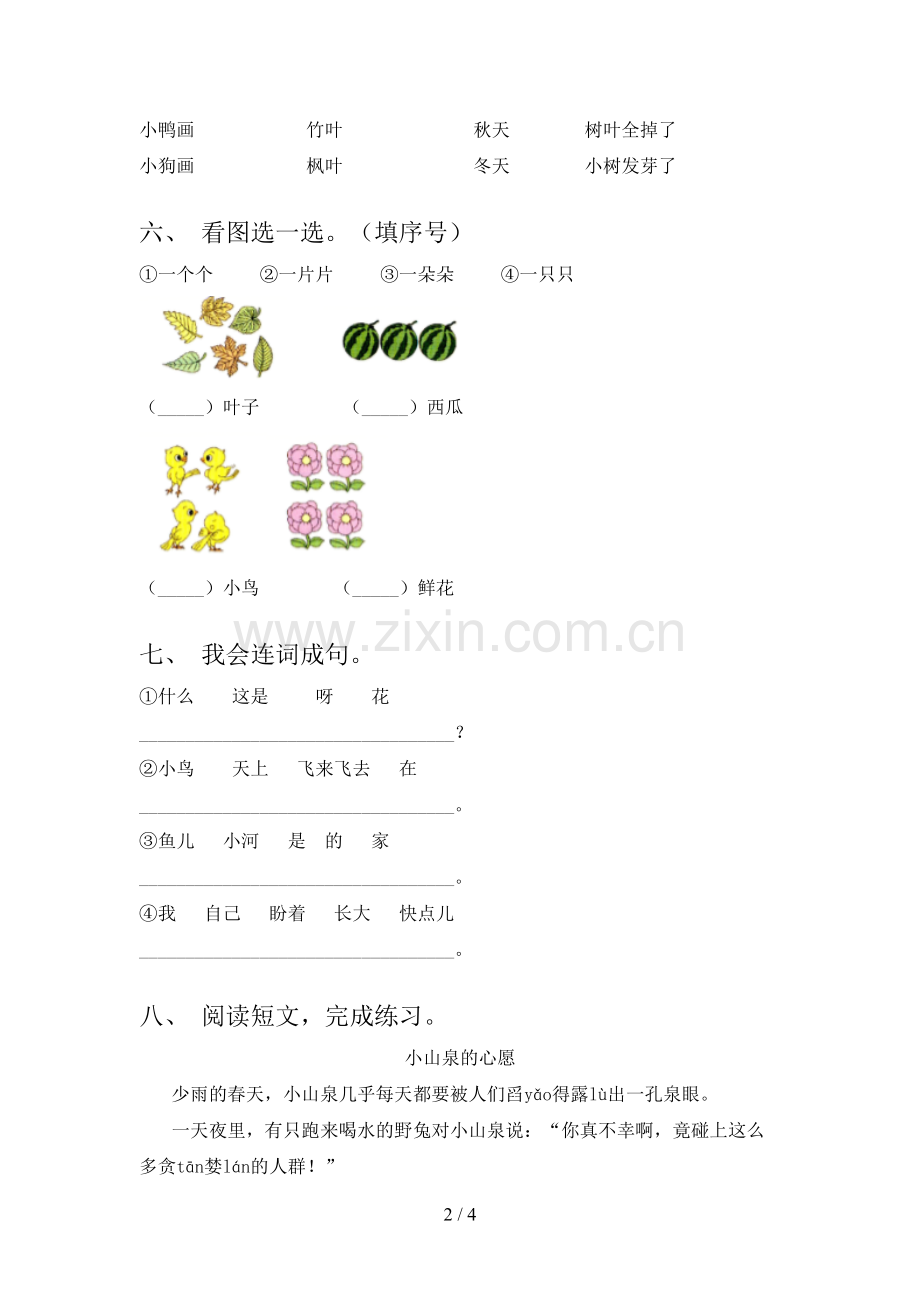 部编版一年级语文下册期末考试(新版).doc_第2页