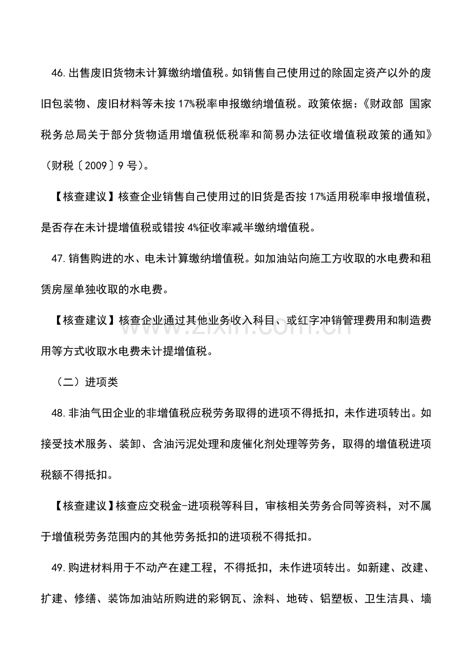 会计实务：税务风险点汇总(增值税篇).doc_第2页