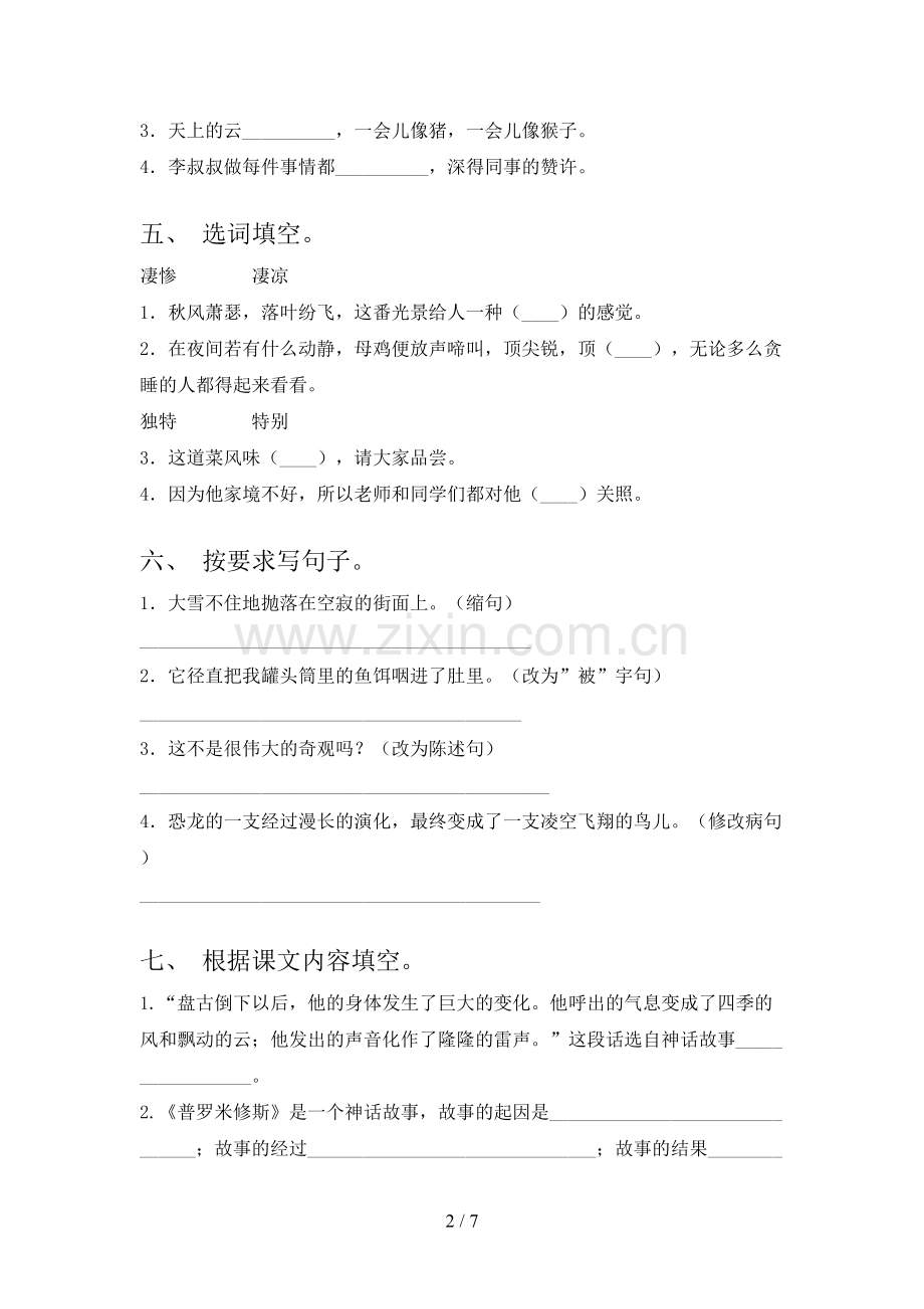 四年级语文上册期末考试题及答案.doc_第2页