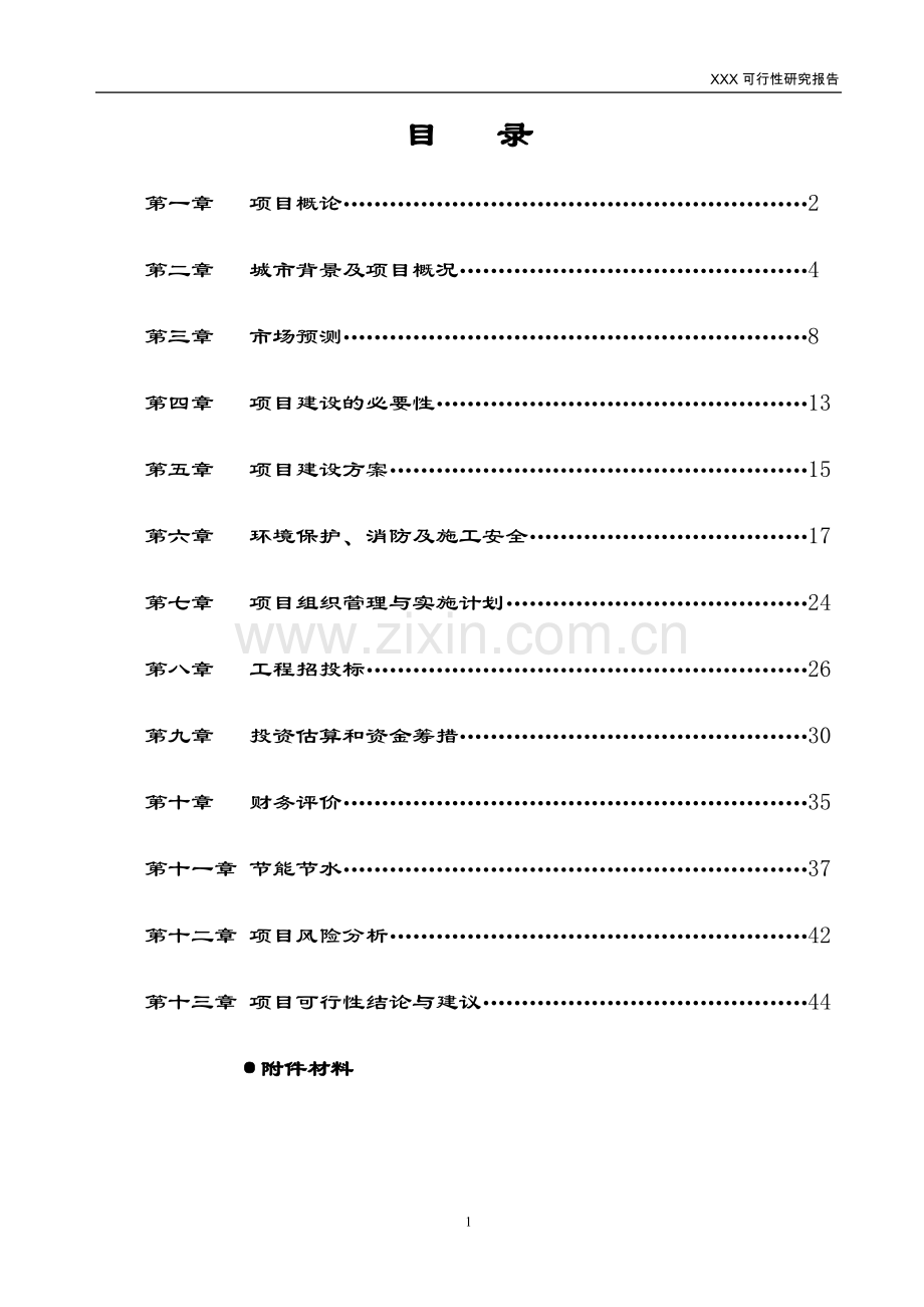 蜂业园(蜜蜂)项目建设可行性论证报告.doc_第2页