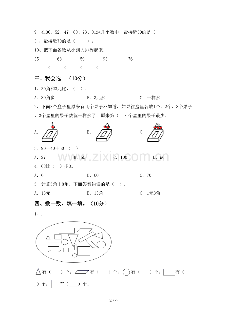 2023年人教版一年级数学下册期末考试题(下载).doc_第2页