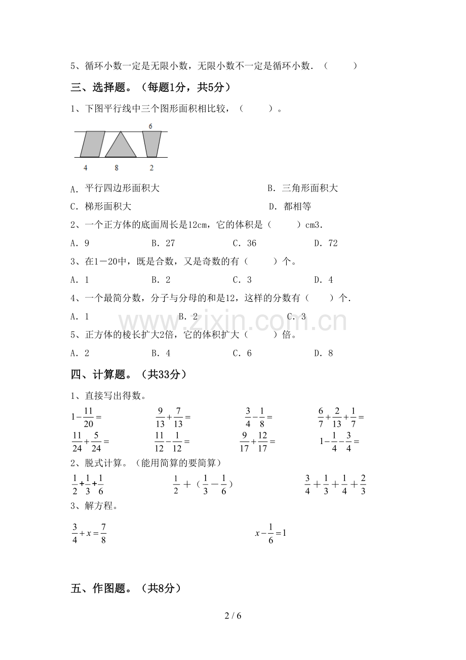 五年级数学下册期中测试卷及答案.doc_第2页