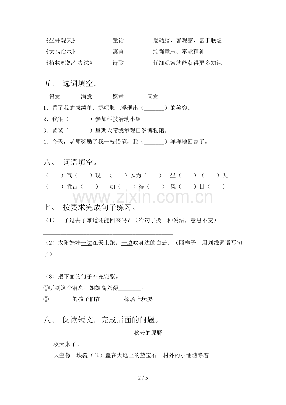 部编版二年级语文上册期末考试卷及答案【真题】.doc_第2页
