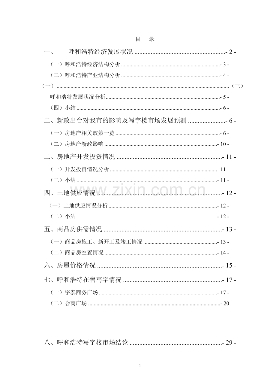 湖南同心公司suv项目环境影响评估报告[报批本.doc_第1页