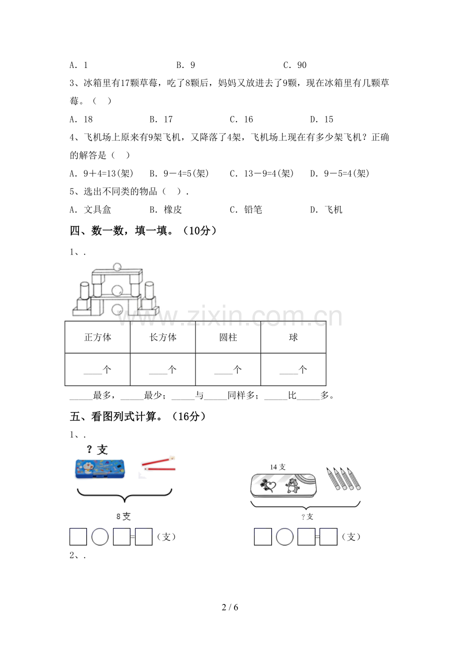 人教版一年级数学下册期末考试题及答案2.doc_第2页