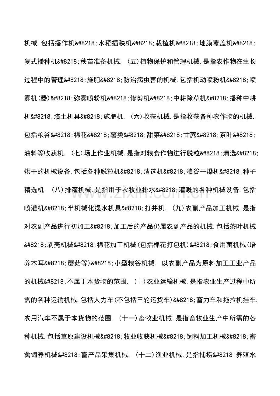 会计实务：销售低速载货汽车缴纳增值税吗？.doc_第2页