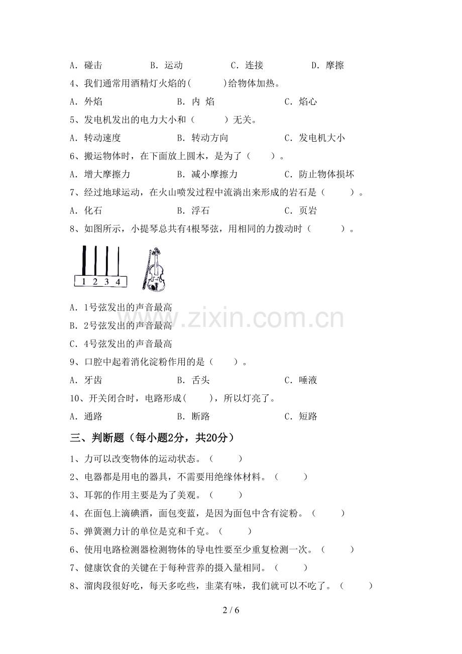 人教版四年级科学下册期中考试题及答案(1).doc_第2页
