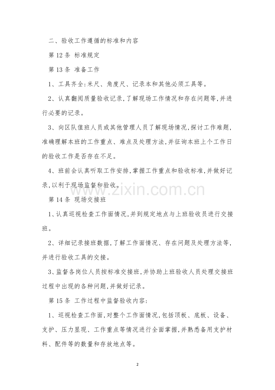 质量验收规程11篇.docx_第2页
