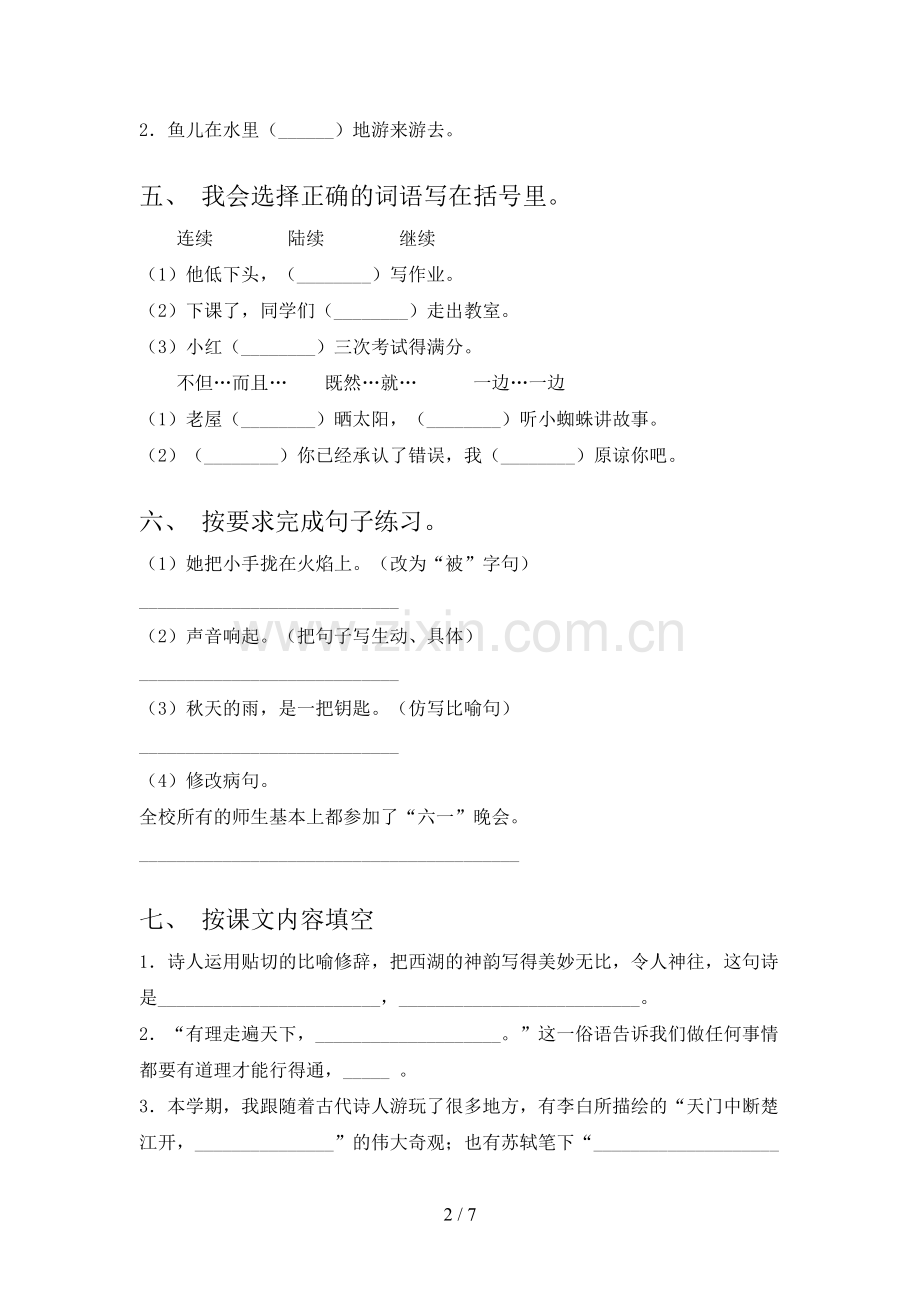 人教版三年级语文上册期末考试(一套).doc_第2页