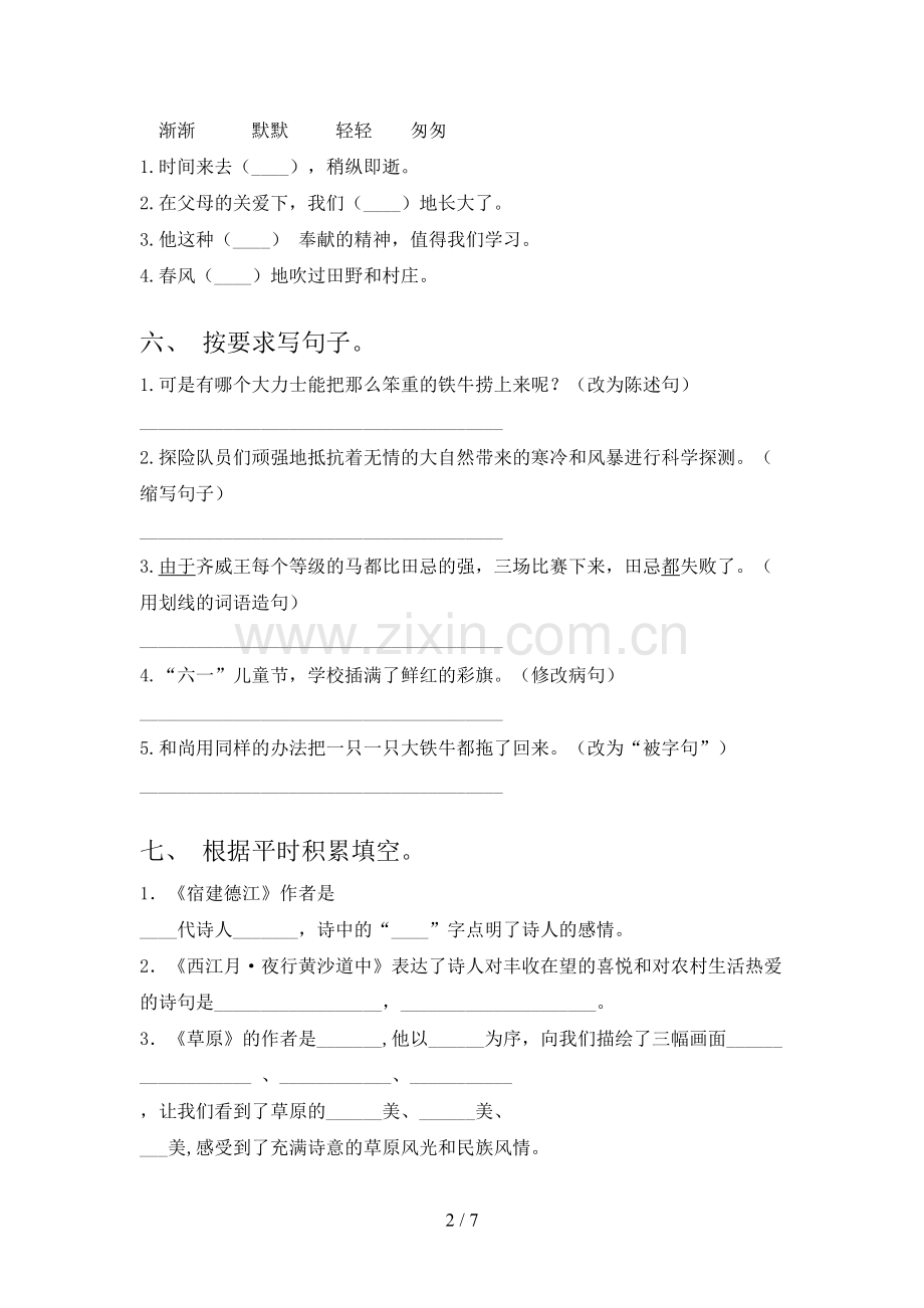 2023年人教版六年级语文下册期末考试卷(新版).doc_第2页