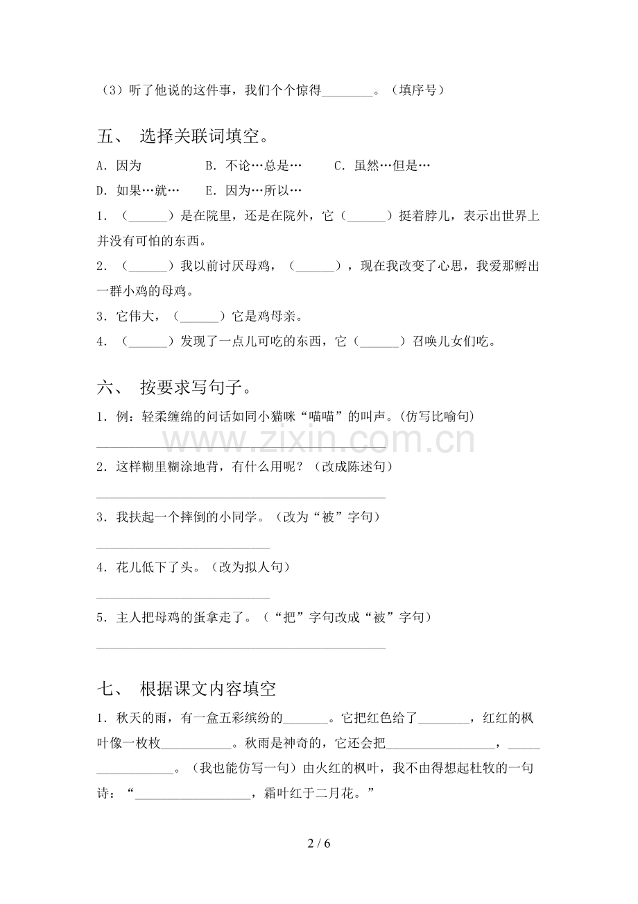 人教版三年级《语文下册》期末试卷及答案.doc_第2页