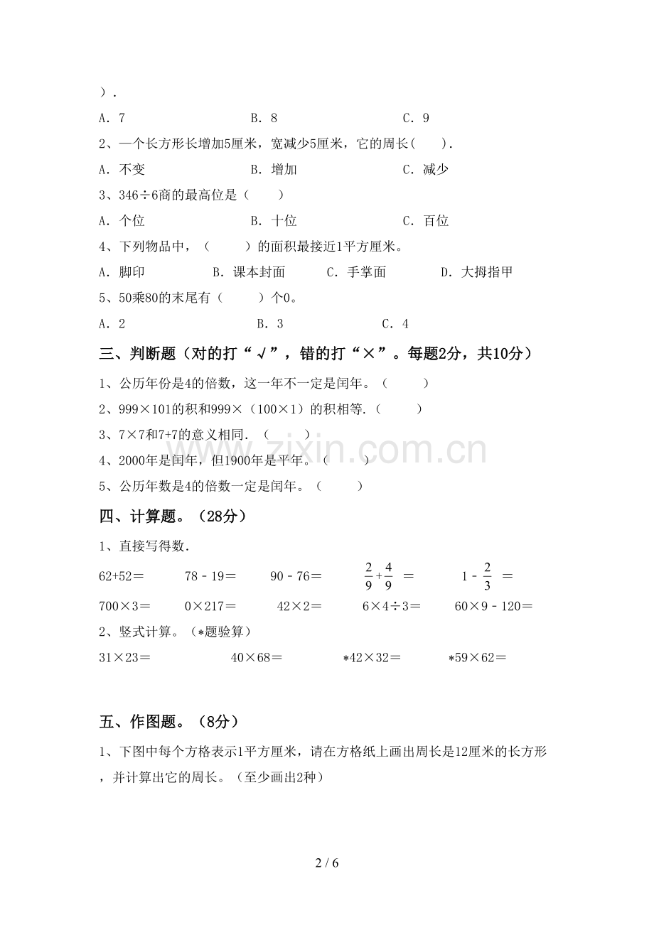 部编人教版三年级数学下册期中测试卷及答案【可打印】.doc_第2页
