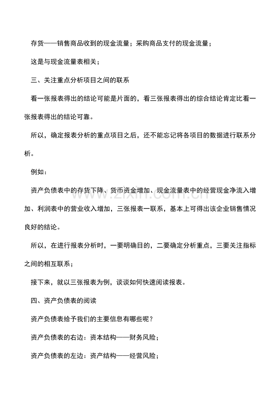 会计实务：如何快速地阅读财务报表.doc_第2页