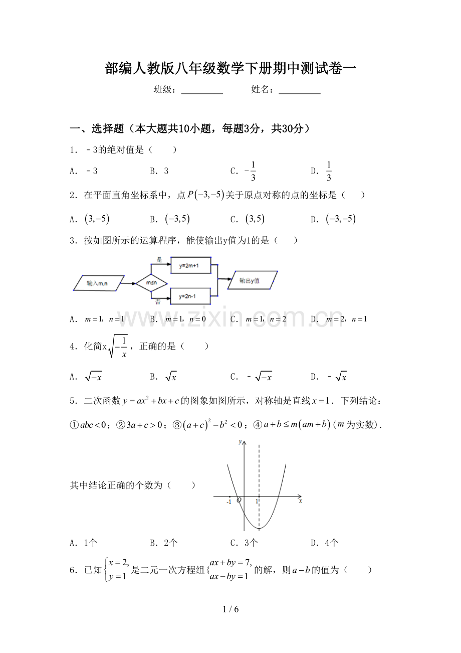 部编人教版八年级数学下册期中测试卷一.doc_第1页