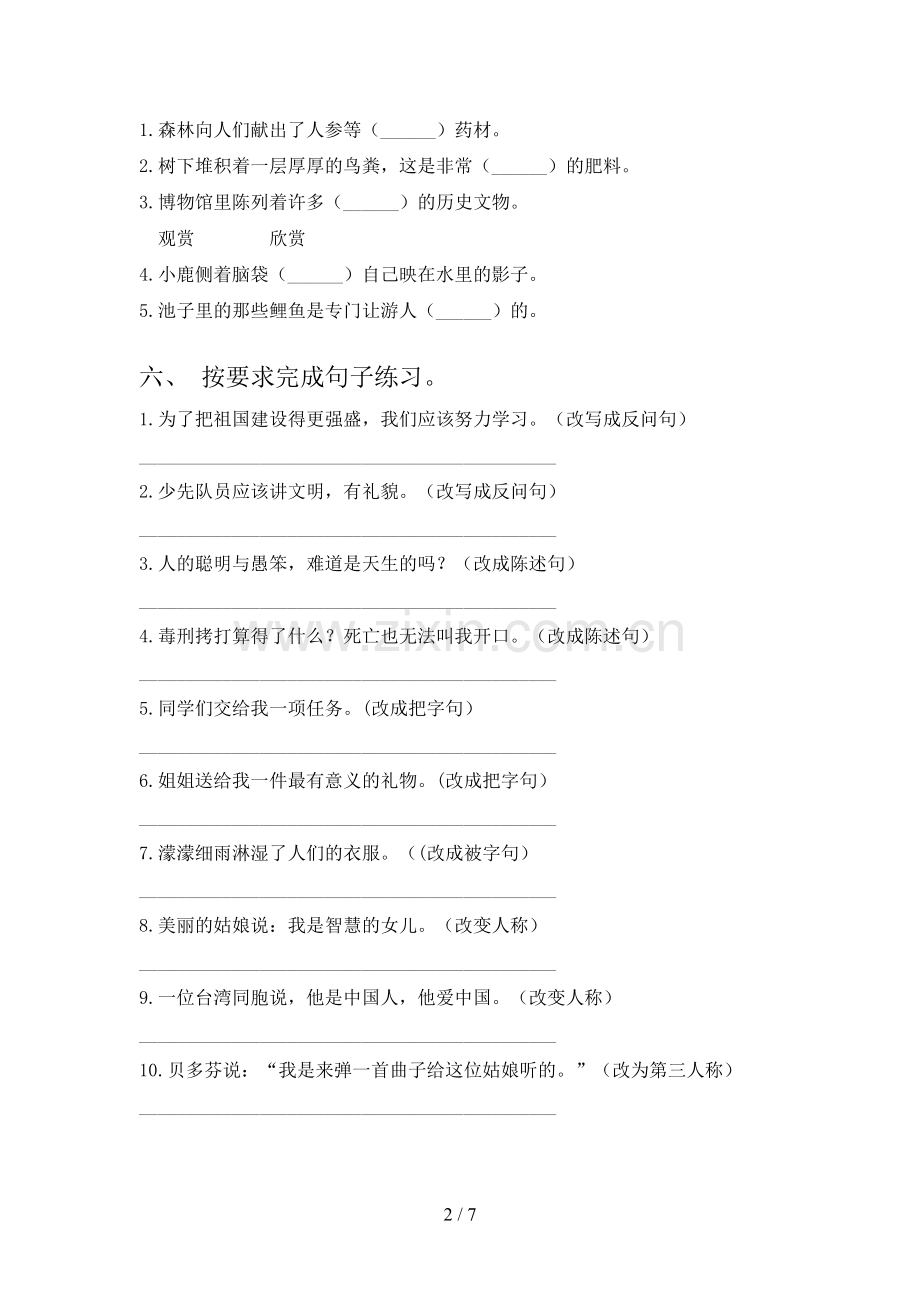 部编人教版三年级《语文上册》期末试卷及答案2.doc_第2页