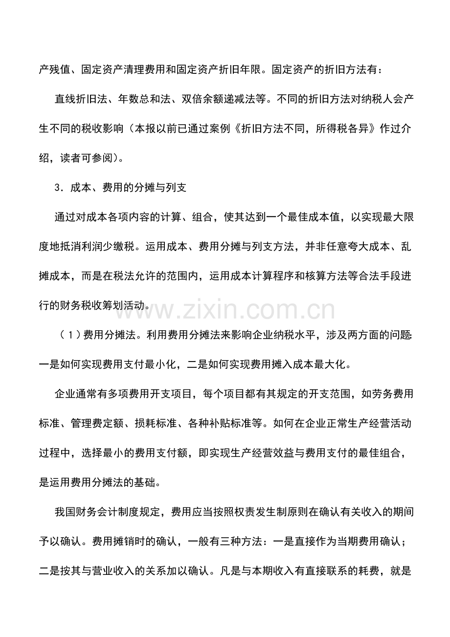 会计实务：企业成本费用筹划策略.doc_第2页