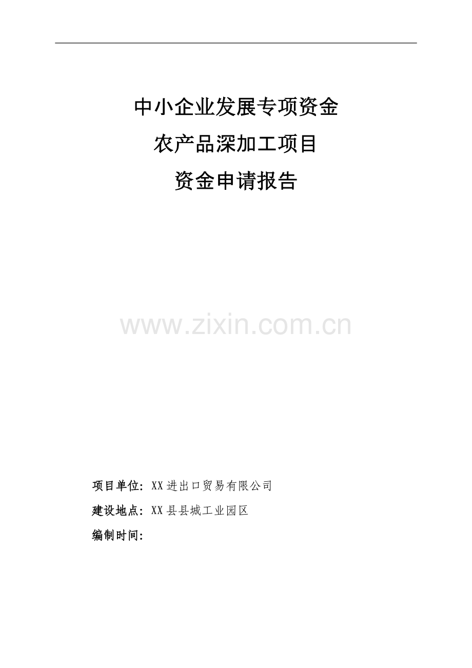 奥神洲进出口贸易有限公司8000吨气调库项目可行性策划书.doc_第1页