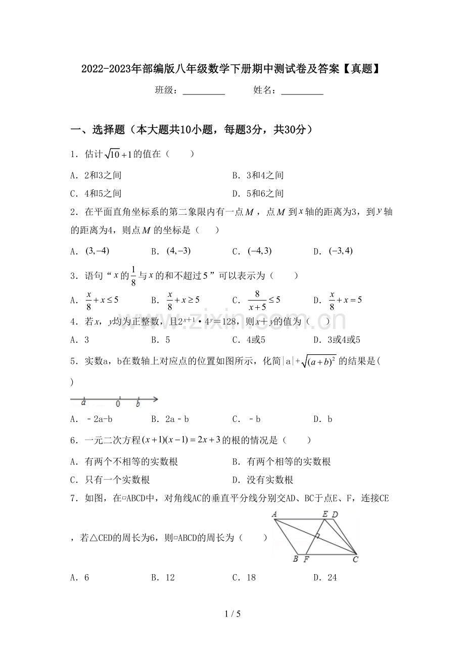 2022-2023年部编版八年级数学下册期中测试卷及答案【真题】.doc_第1页