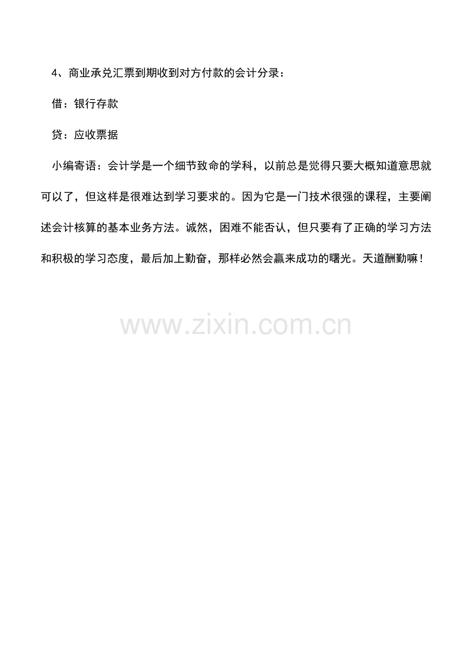 会计实务：商业汇票怎么做账务处理.doc_第2页