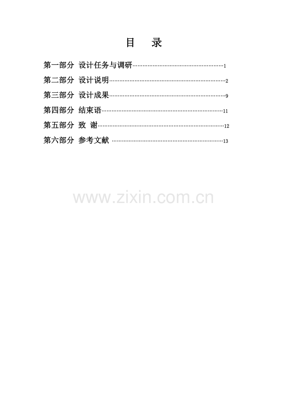 大众桑塔纳3000车型离合器打滑故障诊断与排除方法毕业设计.doc_第1页