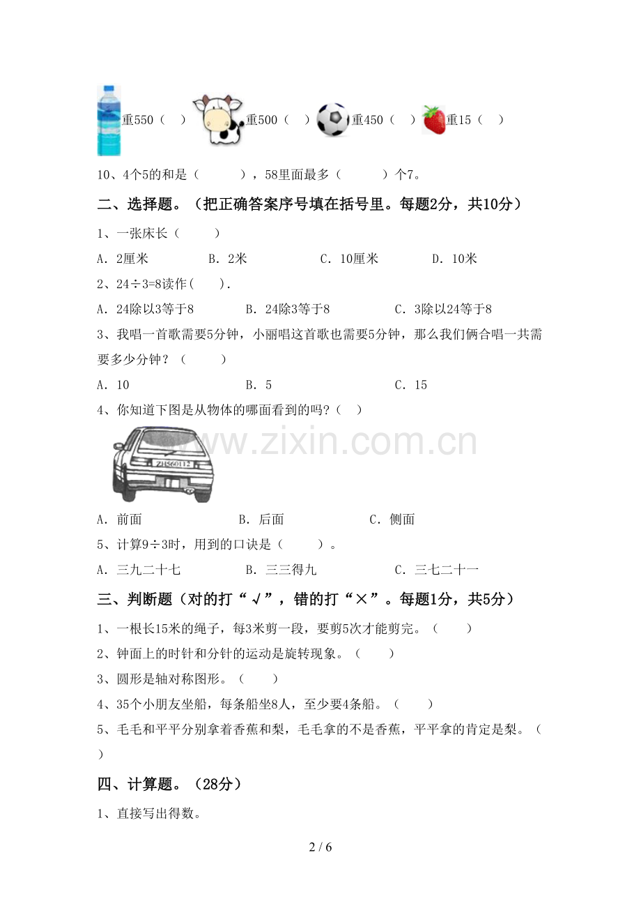 2022-2023年人教版二年级数学下册期中考试题及答案【A4打印版】.doc_第2页