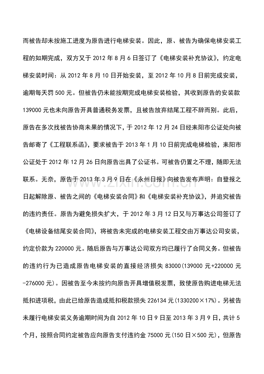会计实务：纳税人发票案例：拒开增值税发票进项税损失获赔.doc_第2页