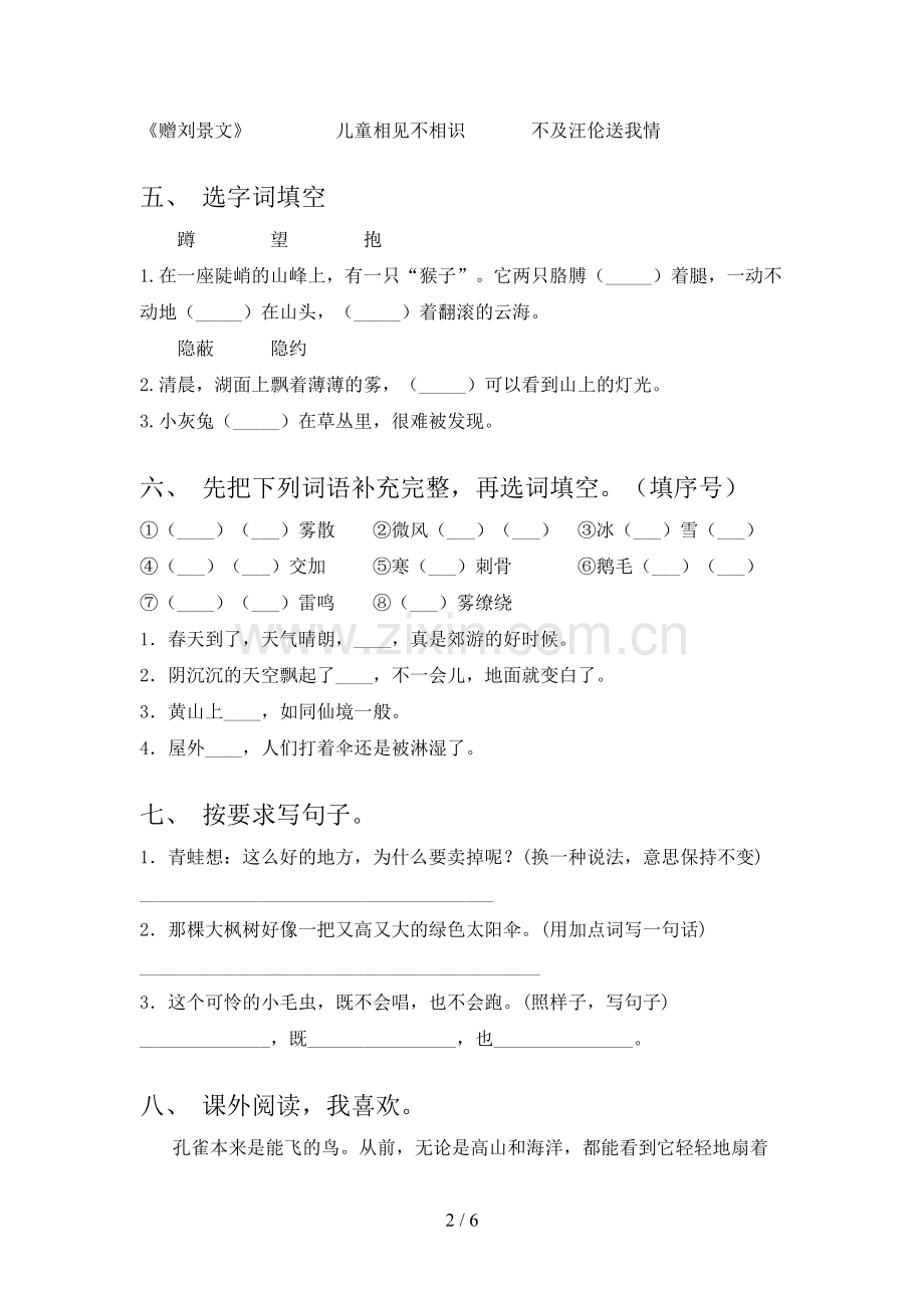 2023年部编版二年级语文上册期末测试卷【含答案】.doc_第2页