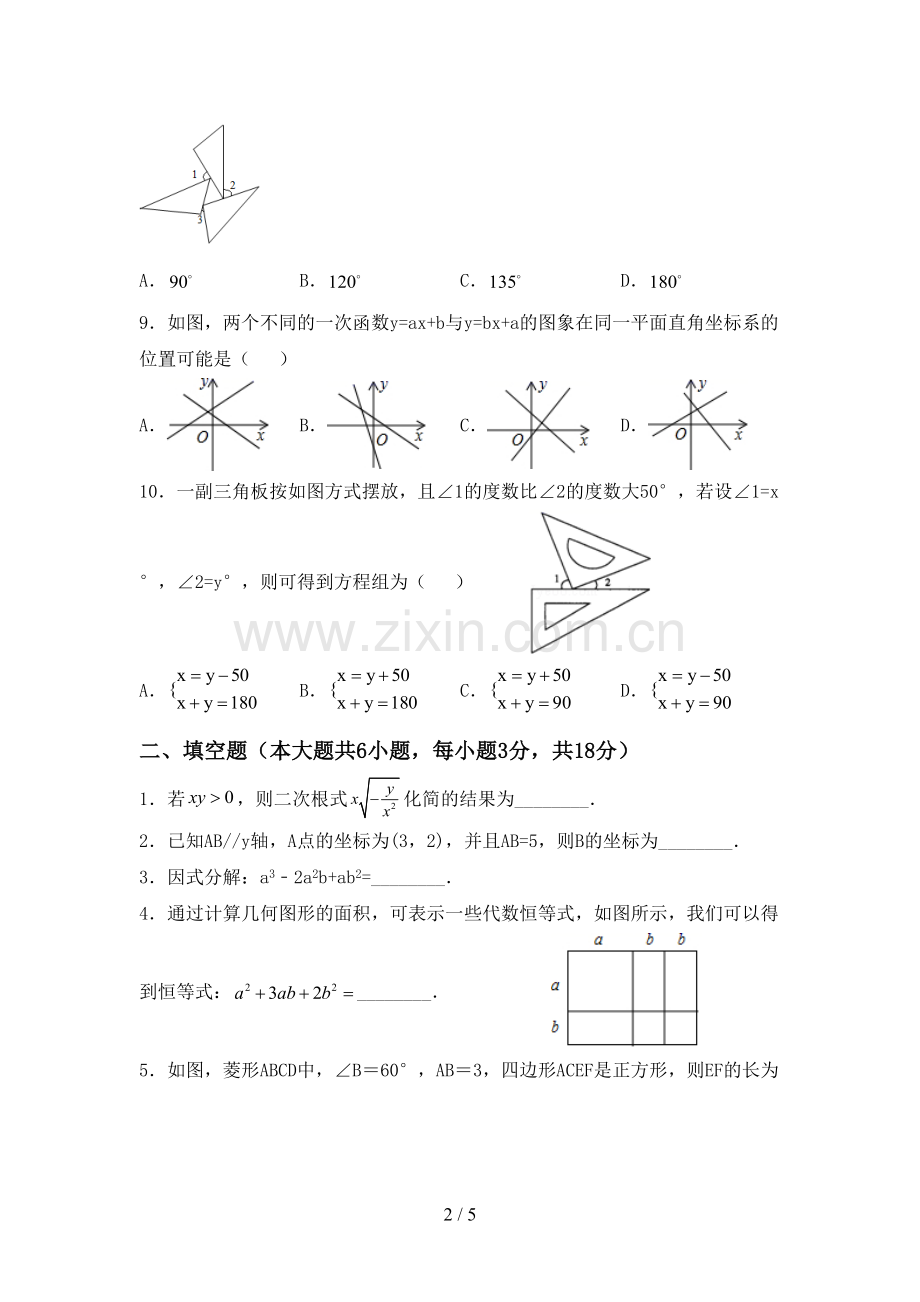 部编版八年级数学下册期中考试题及答案【汇总】.doc_第2页