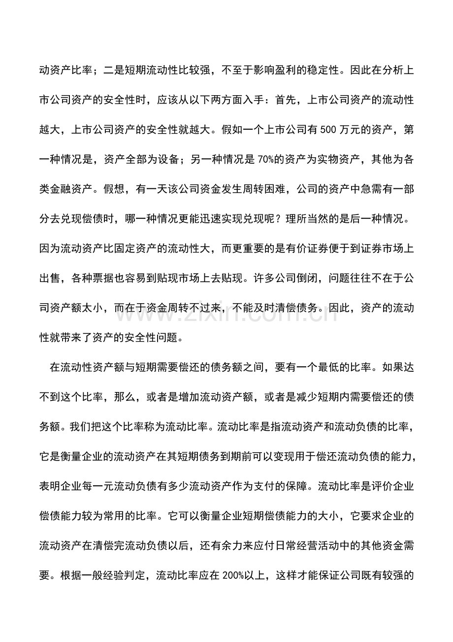 会计实务：流动比率、速动比率和现金比率的相互关系.doc_第2页