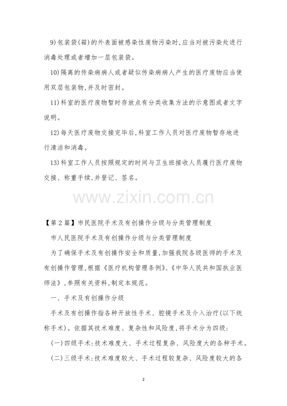 分类管理制度15篇.docx_第2页